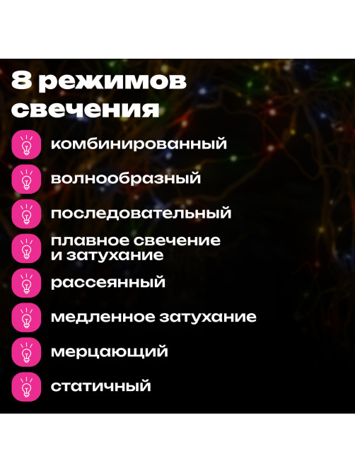 Электрогирлянда-нить комнатная 