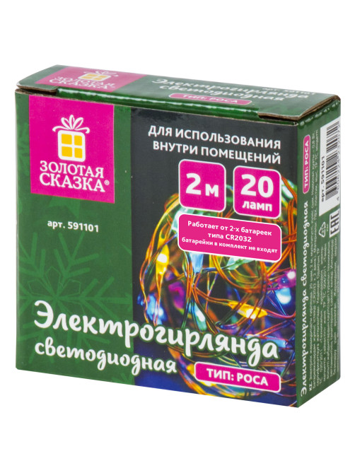 Электрогирлянда-нить комнатная 