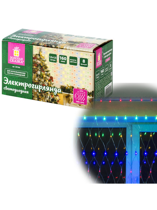 Электрогирлянда-сеть комнатная 1,5х1,5 м,160 LED, мультицветная, 220 V, контроллер, ЗОЛОТАЯ СКАЗКА, 591106