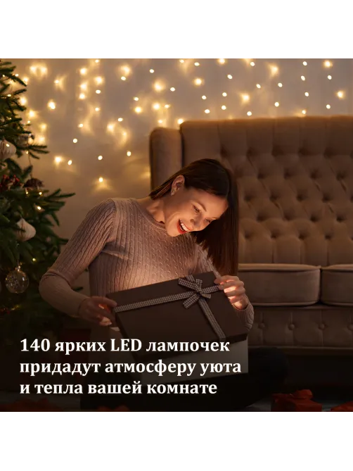 Электрогирлянда-занавес комнатная 