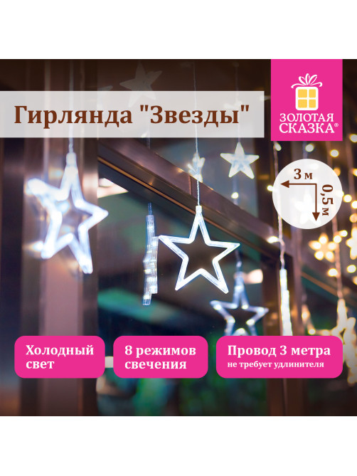 Электрогирлянда-занавес комнатная 