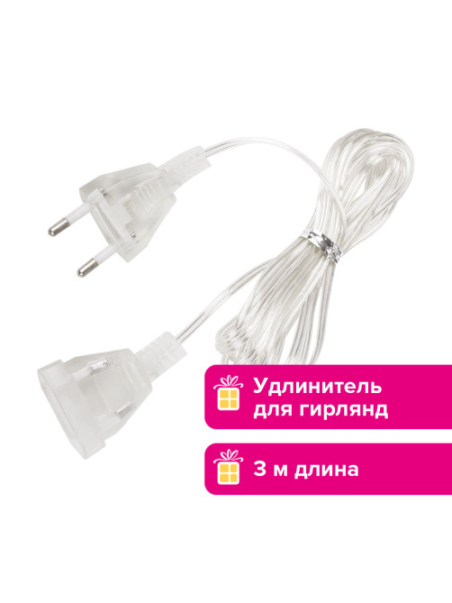 Удлинитель для электрогирлянд 3 м, прозрачный шнур, пакет, ЗОЛОТАЯ СКАЗКА, 591712