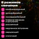 Электрогирлянда-нить комнатная 