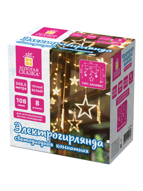 Электрогирлянда-занавес комнатная 