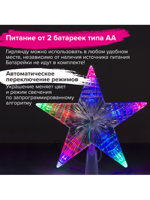 Звезда на ель ЗОЛОТАЯ СКАЗКА 10 LED, 16,5 см, прозрачный корпус, 3 цвета, на батарейках, 591272