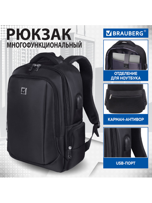 Рюкзак BRAUBERG FUNCTIONAL с отделением для ноутбука, 2 отделения, USB-порт, 