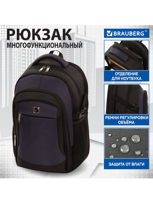 Рюкзак BRAUBERG FUNCTIONAL с отделением для ноутбука, 2 отделения, крепление на чемодан, 