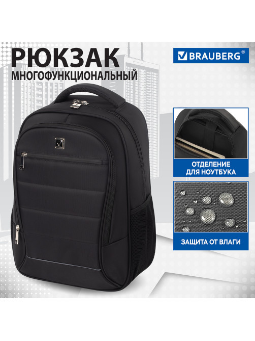 Рюкзак BRAUBERG FUNCTIONAL с отделением для ноутбука, 2 отделения, нагрудный ремешок, 