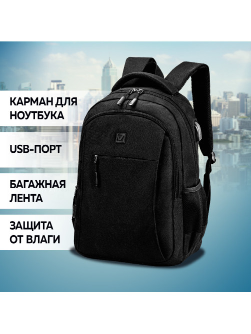 Рюкзак BRAUBERG URBAN универсальный с отделением для ноутбука, USB-порт, 