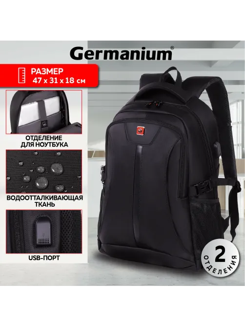 Рюкзак GERMANIUM UPGRADE универсальный, 2 отделения, отделение для ноутбука, USB-порт, 