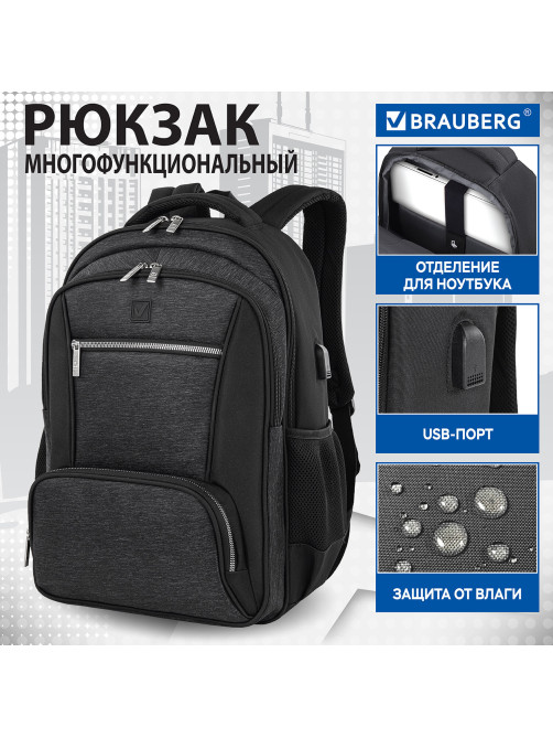 Рюкзак BRAUBERG FUNCTIONAL с отделением для ноутбука, 2 отделения, USB-порт, 