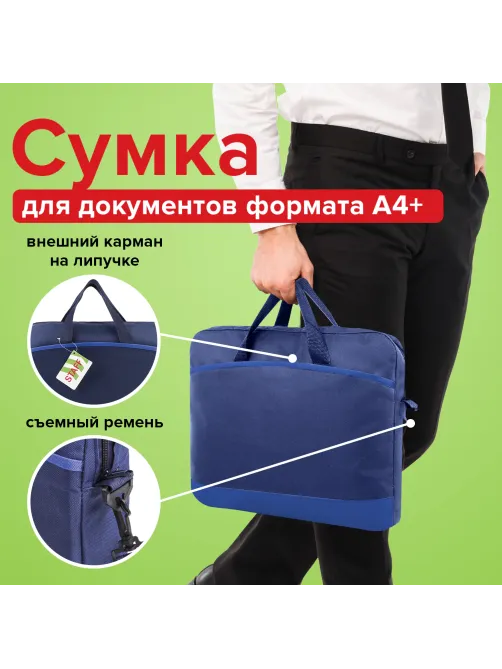 Сумка для документов STAFF MANAGER на молнии с карманом, полиэстер, синяя, 32х37х5 см, 228346