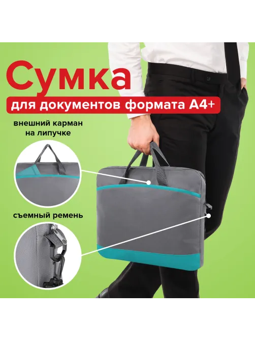 Сумка для документов STAFF MANAGER на молнии с карманом, полиэстер, серо-бирюзовая, 32х37х5 см, 270837