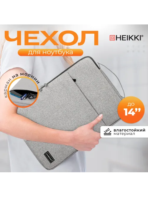 Чехол для ноутбука HEIKKI OPTION 13-14'' (ХЕЙКИ), с ручкой и карманом, серый, 35,5х24х2,5 см, 272600