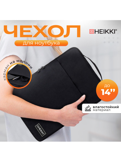 Чехол для ноутбука HEIKKI OPTION 13-14'' (ХЕЙКИ), с ручкой и карманом, черный, 35,5х24х2,5 см, 272599