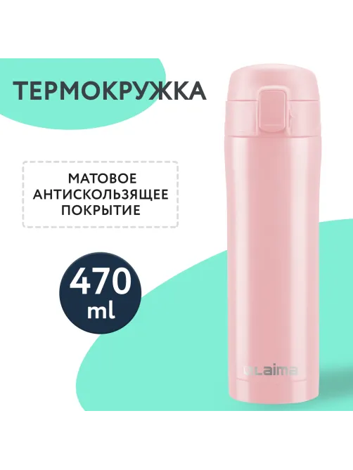 Термокружка 470 мл из нержавеющей стали SUS304, нежно-розовый бархат матовый, LAIMA, 608824