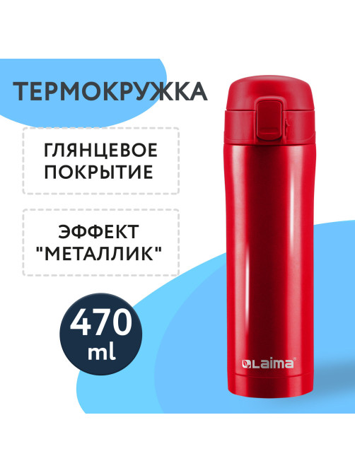 Термокружка 470 мл из нержавеющей стали SUS304, взрывной тёмно-красный металлик, LAIMA, 608822