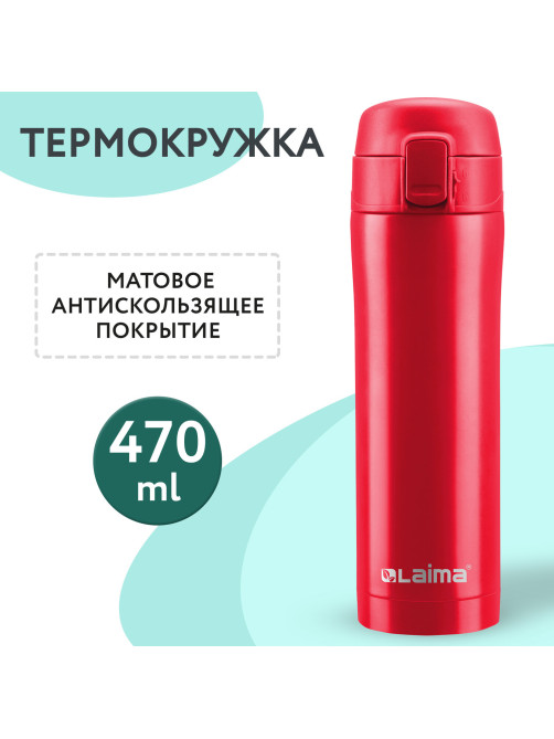 Термокружка 470 мл из нержавеющей стали SUS304, бургундский красный матовый, LAIMA, 608081