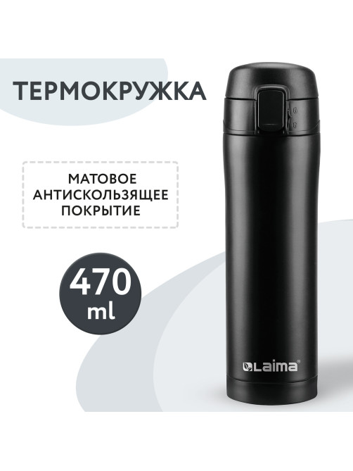 Термокружка 470 мл из нержавеющей стали SUS304, безграничный черный матовый, LAIMA, 608080