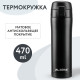 Термокружка 470 мл из нержавеющей стали SUS304, безграничный черный матовый, LAIMA, 608080