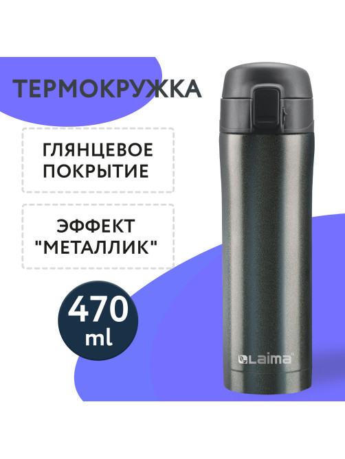 Термокружка 470 мл из нержавеющей стали SUS304, бесконечно темно-серый металлик, LAIMA, 608827