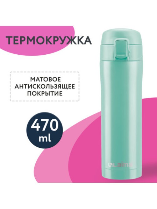 Термокружка 470 мл из нержавеющей стали SUS304, сочно-мятный матовый, LAIMA, 608826