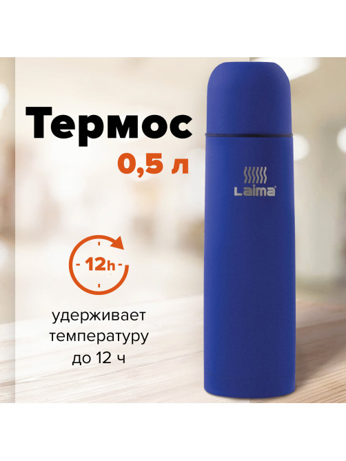 Термос LAIMA классический с узким горлом, 0,5 л, нержавеющая сталь, синий, 605122
