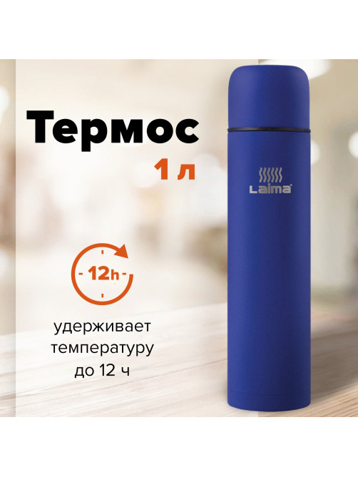 Термос LAIMA классический с узким горлом, 1 л, нержавеющая сталь, синий, 605124