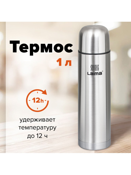 Термос LAIMA классический с узким горлом, 1 л, нержавеющая сталь, 601414