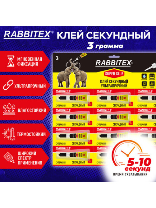 Клей секундный суперклей УЛЬТРАПРОЧНЫЙ, отрывная мультикарта 12 шт., 3 г, RABBITEX (РАББИТЕКС) 