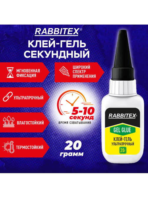 Клей-гель секундный суперклей УЛЬТРАПРОЧНЫЙ, МАКСИМАЛЬНЫЙ ОБЪЕМ, 20 грамм, RABBITEX (РАББИТЕКС), 609804