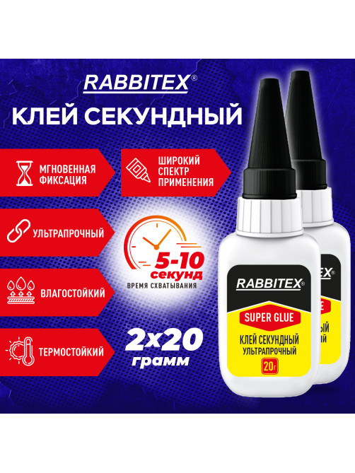 Клей секундный суперклей УЛЬТРАПРОЧНЫЙ, МАКСИМАЛЬНЫЙ ОБЪЕМ, набор 2х20 грамм, RABBITEX (РАББИТЕКС) 