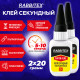 Клей секундный суперклей УЛЬТРАПРОЧНЫЙ, МАКСИМАЛЬНЫЙ ОБЪЕМ, набор 2х20 грамм, RABBITEX (РАББИТЕКС) 