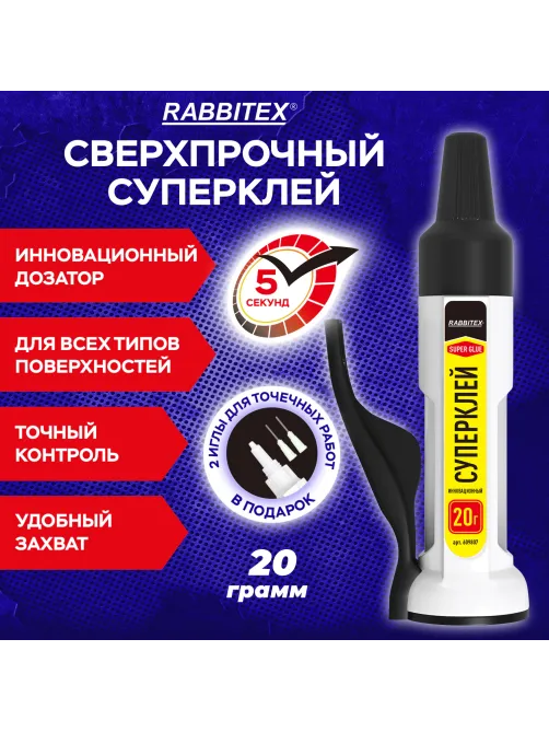 Клей секундный 