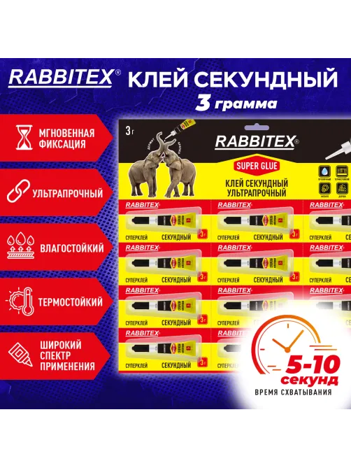 Клей секундный суперклей УЛЬТРАПРОЧНЫЙ, отрывная мультикарта 12 шт., 3 г, RABBITEX (РАББИТЕКС) 
