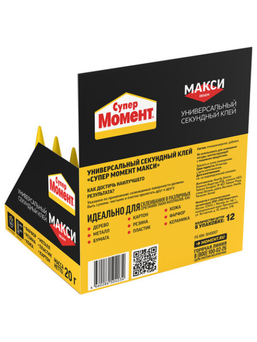 Клей моментальный Супер МОМЕНТ, 20 г, МАКСИМАЛЬНЫЙ ОБЪЕМ, в шоу-боксе, 3040007