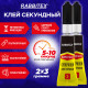 Клей секундный суперклей УЛЬТРАПРОЧНЫЙ, набор 2х3 грамма, RABBITEX (РАББИТЕКС) 