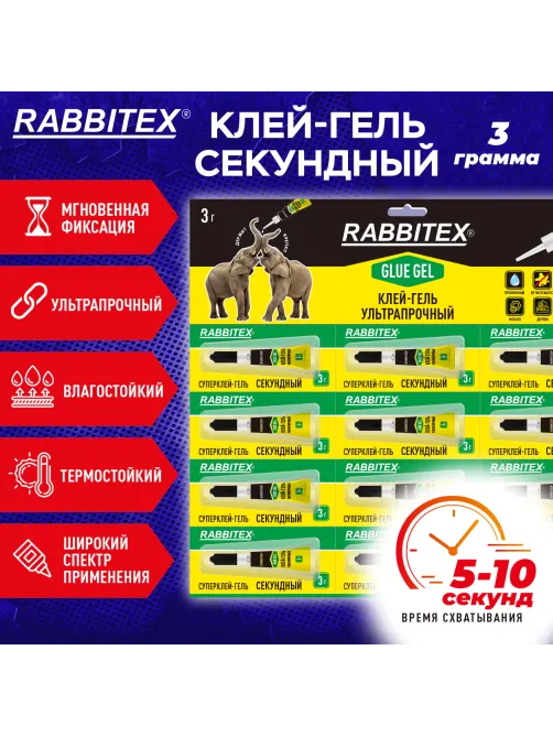 Клей-гель секундный суперклей УЛЬТРАПРОЧНЫЙ, отрывная мультикарта, 3 г, RABBITEX (РАББИТЕКС) 