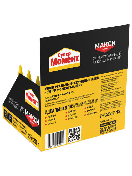 Клей моментальный Супер МОМЕНТ, 20 г, МАКСИМАЛЬНЫЙ ОБЪЕМ, в шоу-боксе, 3040007