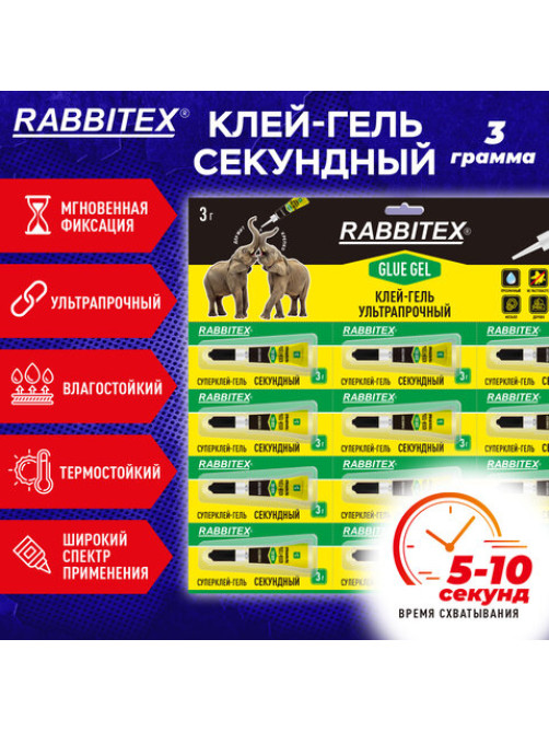 Клей-гель секундный суперклей УЛЬТРАПРОЧНЫЙ, отрывная мультикарта, 3 г, RABBITEX (РАББИТЕКС) 
