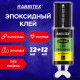 Клей эпоксидный прозрачный смола + отвердитель, шприц, лопатка, 2х12 мл, RABBITEX (РАББИТЕКС) 