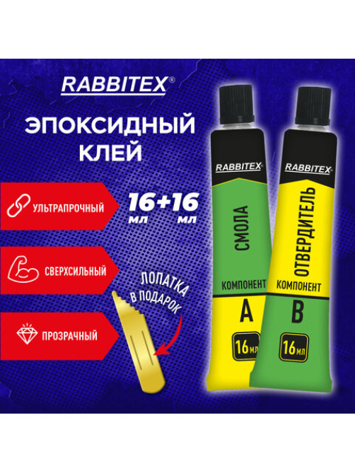 Клей эпоксидный смола + отвердитель, две тубы, суперпрочный, 2х16 мл, RABBITEX (РАББИТЕКС) 