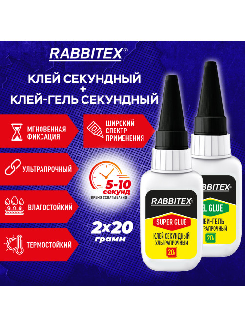 Клей-гель + суперклей секундный УЛЬТРАПРОЧНЫЙ, МАКСИМАЛЬНЫЙ ОБЪЕМ, набор 2х20 г, RABBITEX (РАББИТЕКС) 