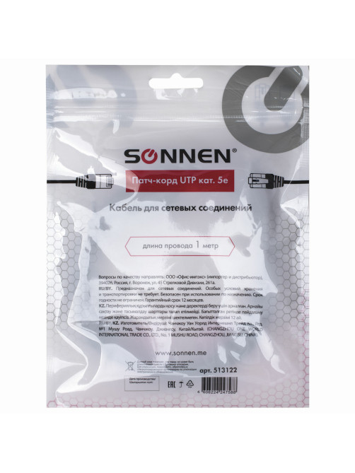 Кабель (патчкорд) UTP 5E категория, RJ-45, 1 м, SONNEN, для подключения Интернета по локальной сети LAN, 513122