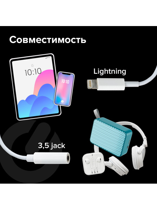 Переходник для наушников с iPhone LIGHTNING на AUX (MINI JACK 3.5 мм), SONNEN, 0,1 м, белый, 513565