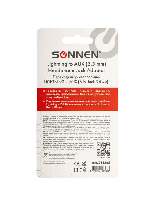 Переходник для наушников с iPhone LIGHTNING на AUX (MINI JACK 3.5 мм), SONNEN, 0,1 м, белый, 513565