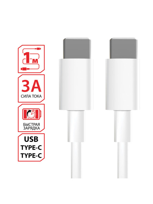 Кабель USB Type-C-Type-C с поддержкой быстрой зарядки, белый, 1 м, SONNEN, медный, 513613