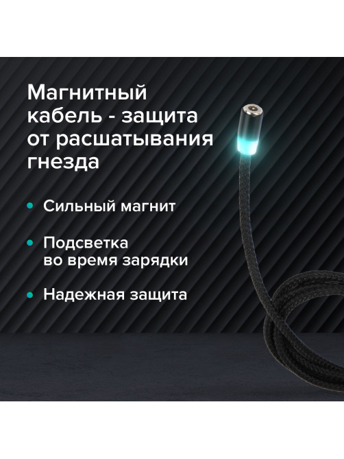 Кабель магнитный для зарядки 3 в 1 USB 2.0-Micro USB/Type-C/Ligtning, 1 м, SONNEN, черный, 513561
