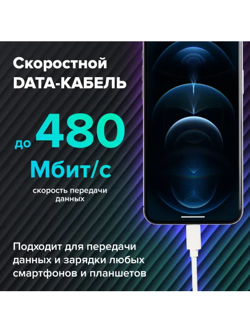Кабель USB2.0 – Lightning, 1 м, SONNEN, медь, для передачи данных и зарядки, белый, 513559