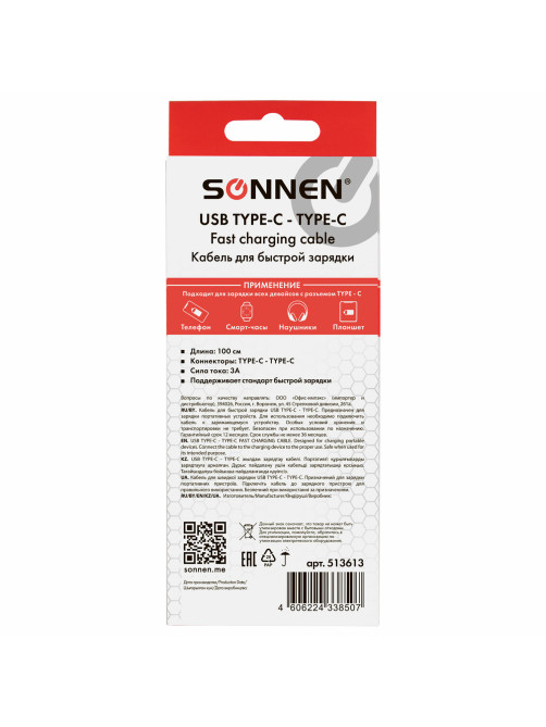 Кабель USB Type-C-Type-C с поддержкой быстрой зарядки, белый, 1 м, SONNEN, медный, 513613